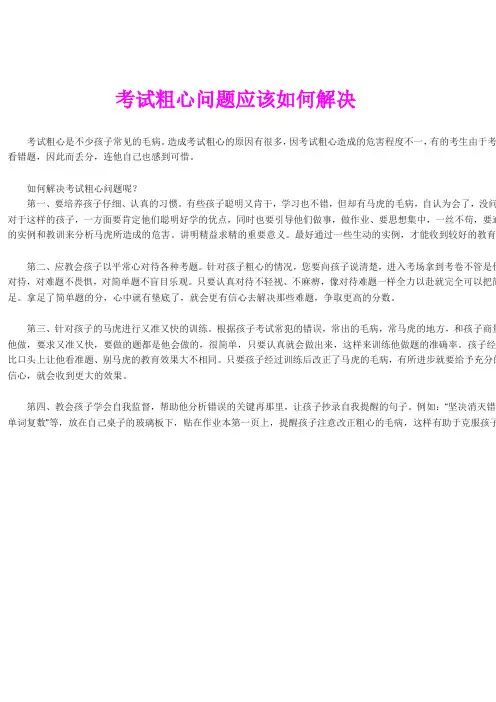 考试粗心该怎么办？Microsoft Word 文档