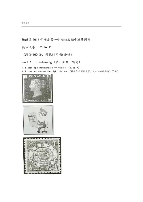 杨浦区2016度第一学期初三期中高质量调研英语试卷