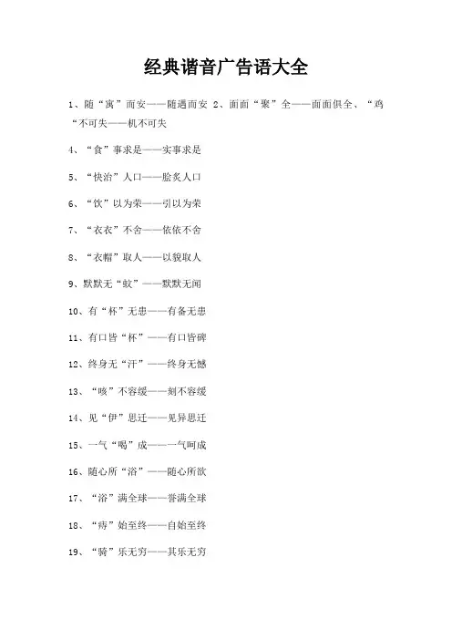 谐音广告语大全