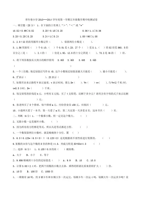 青年巷小学2013---2014学年度第一学期五年级数学期中检测试卷(李春霞)
