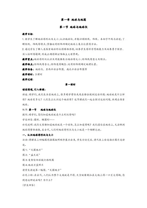 七年级地理上册全套教案-中图版