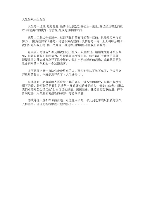 人生如戏人生哲理