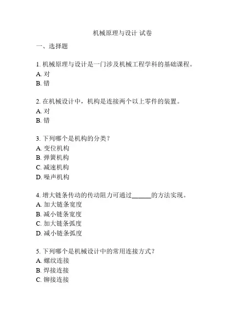 机械原理与设计 试卷