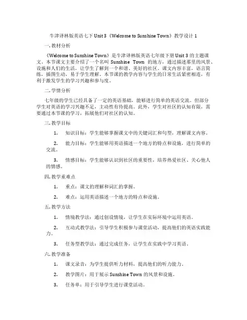 牛津译林版英语七下Unit 3《Welcome to Sunshine Town》教学设计1