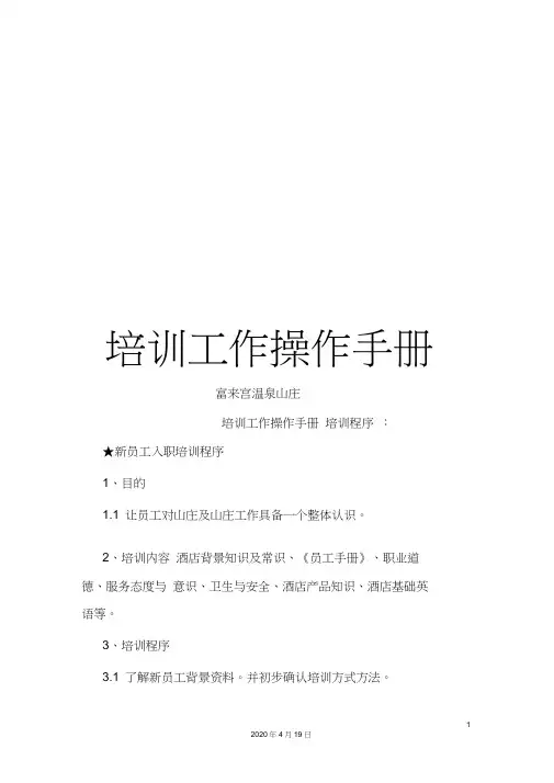 培训工作操作手册