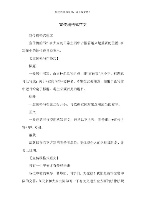 宣传稿格式范文