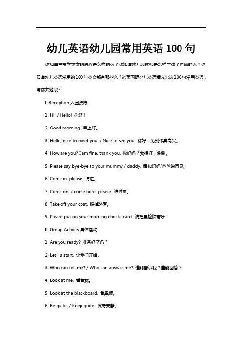 幼儿英语幼儿园常用英语100句