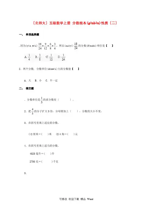 五年级数学上册 分数基本性质(二)一课一练 北师大版
