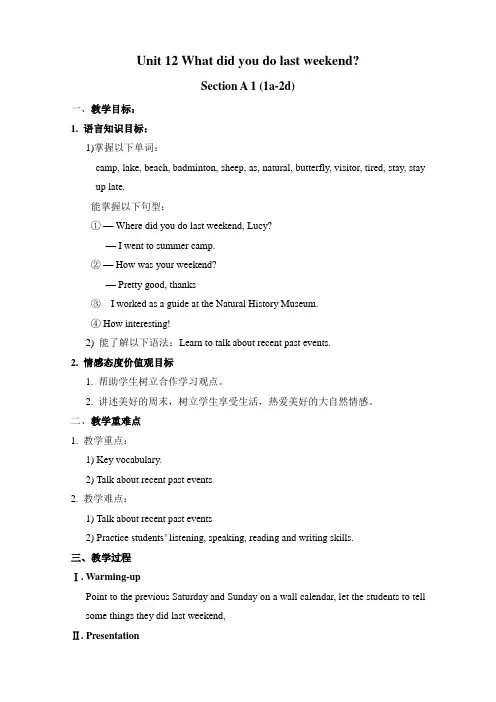 【精品推荐】新目标七年级下册英语Unit 12 What did you do last weekend 教案