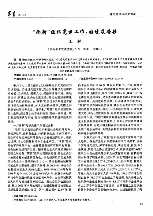 “两新”组织党建工作：困境及路径
