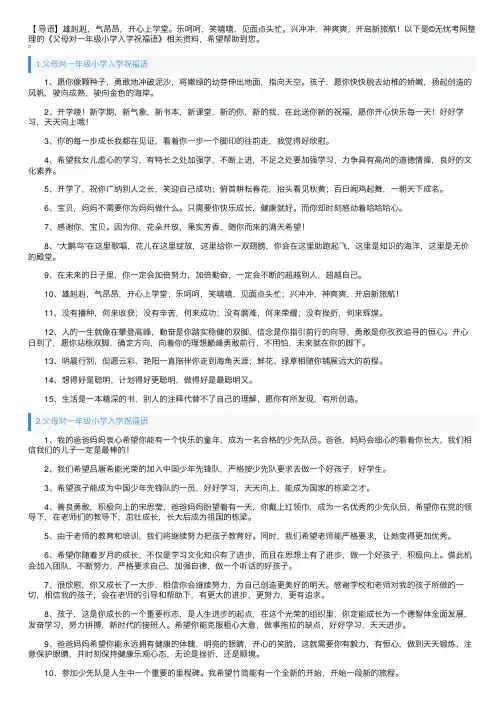 父母对一年级小学入学祝福语