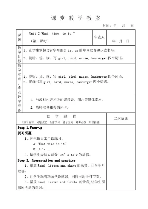 Unit2 What time is it ？优质课教学设计第3课时