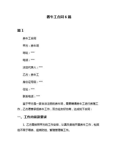 养牛工合同6篇