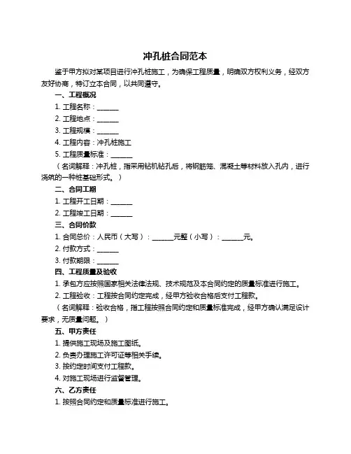 冲孔桩合同范本