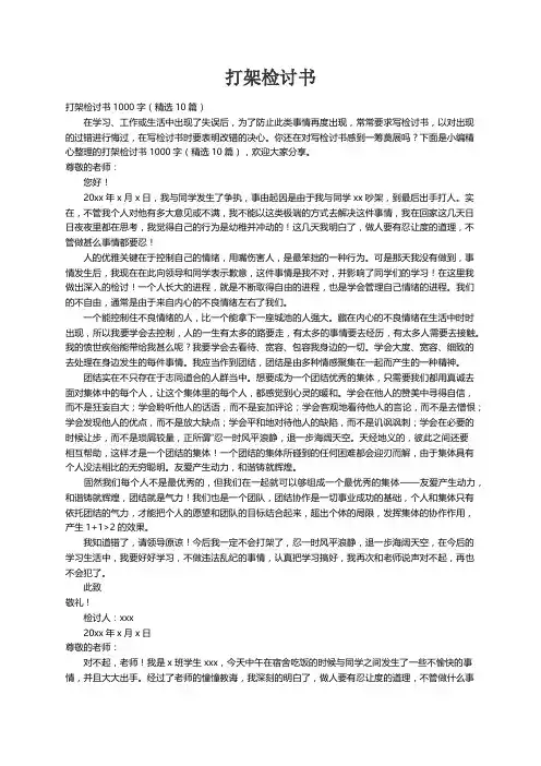 打架检讨书1000字（精选10篇）