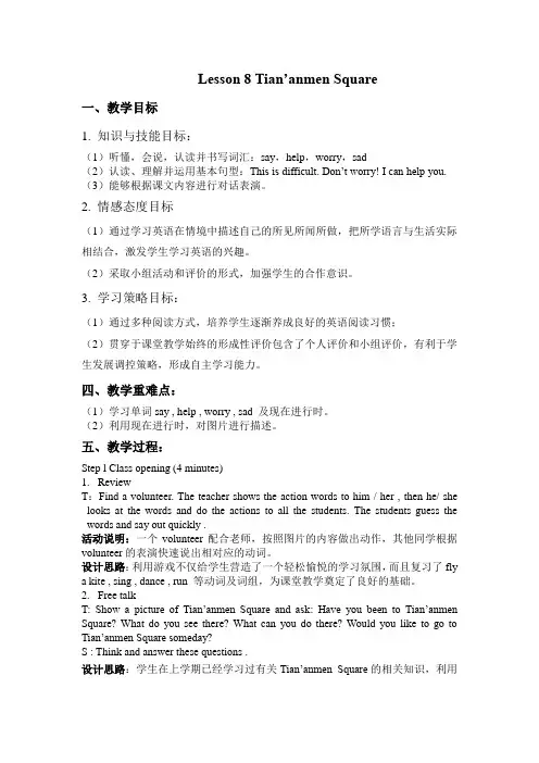 冀教版五年级英语下册教案 Unit2 Lesson 8