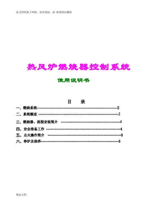 最新整理天然气热风炉说明书资料讲解