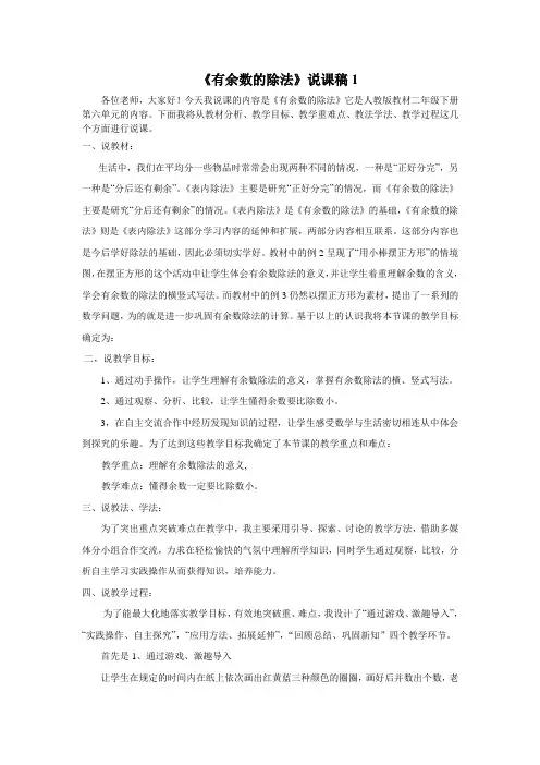 《有余数的除法》的说课稿