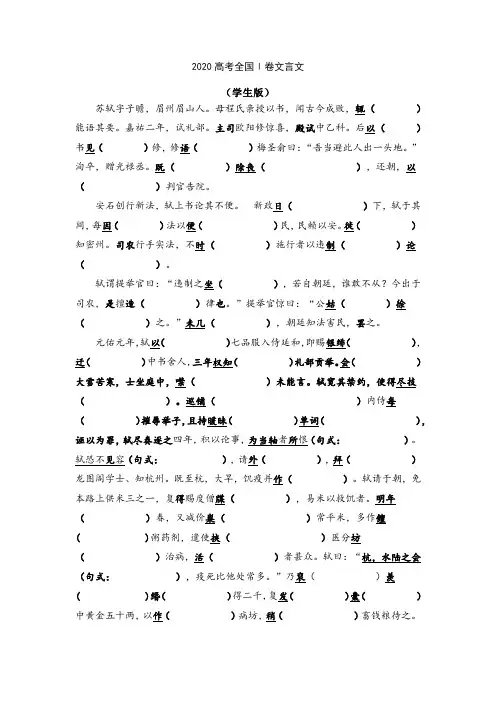 2020全国Ⅰ Ⅱ Ⅲ卷文言文挖空练习、译文