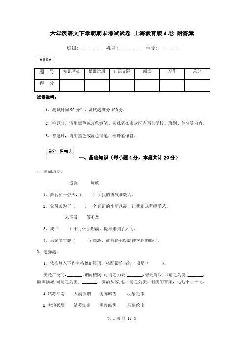 六年级语文下学期期末考试试卷 上海教育版A卷 附答案