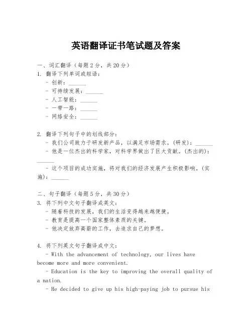 英语翻译证书笔试题及答案