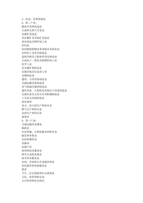 投入产出表42部门指标