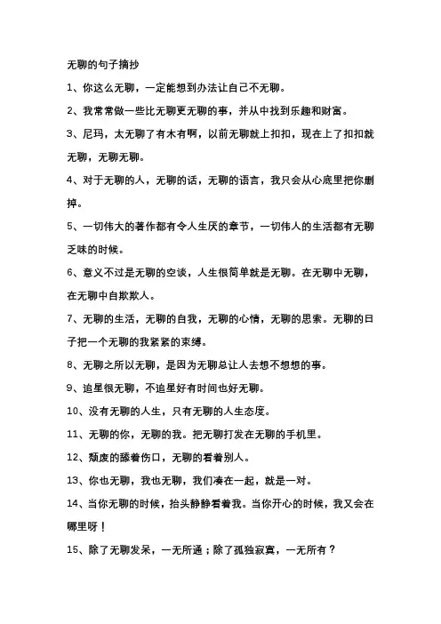 无聊的句子摘抄