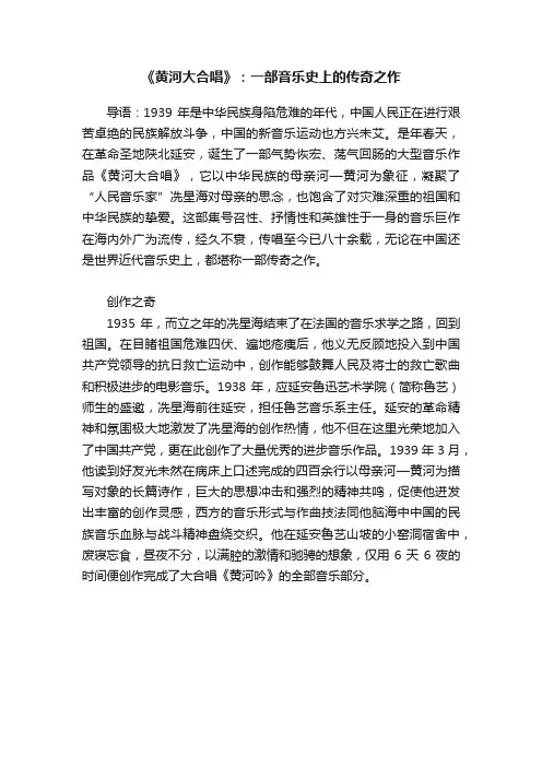 《黄河大合唱》：一部音乐史上的传奇之作