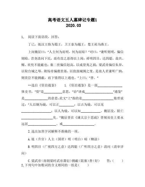高考语文五人墓碑记专题1