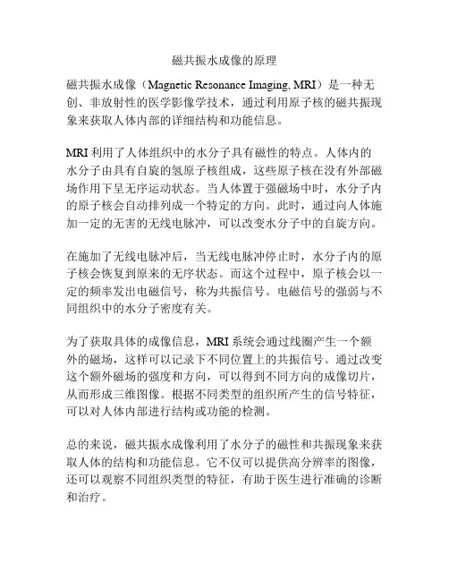 磁共振水成像的原理