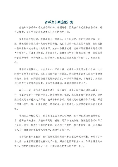 香瓜生长期施肥计划