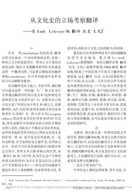 从文化史的立场考察翻译_读And_省略_efevere编_翻译历史文化_18d2