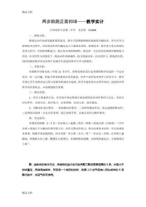 最新排球扣球教案