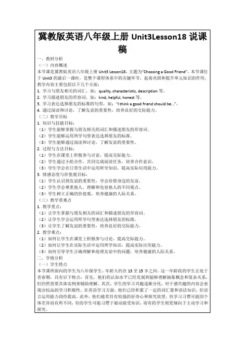 冀教版英语八年级上册Unit3Lesson18说课稿