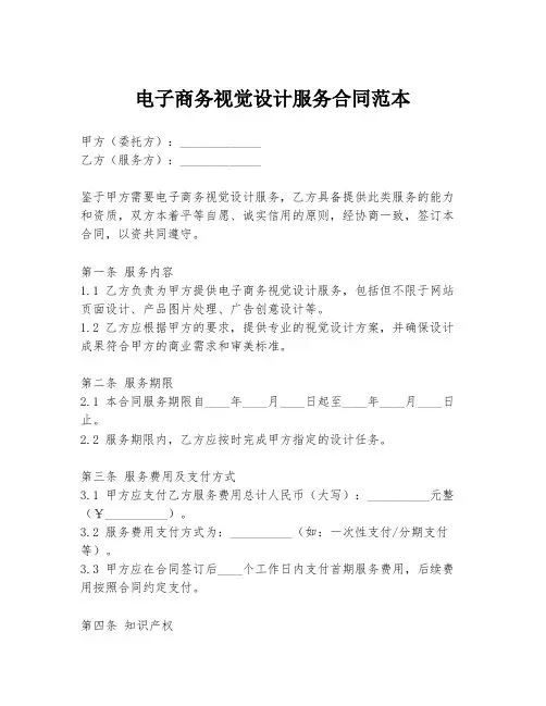 电子商务视觉设计服务合同范本