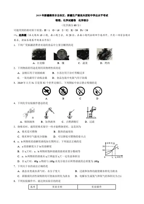 2019年新疆维吾尔自治区中考化学试题(含答案)