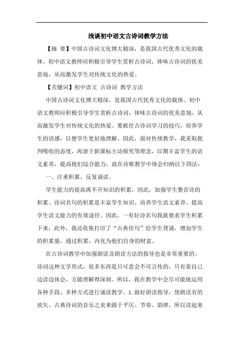 浅谈初中语文古诗词教学方法