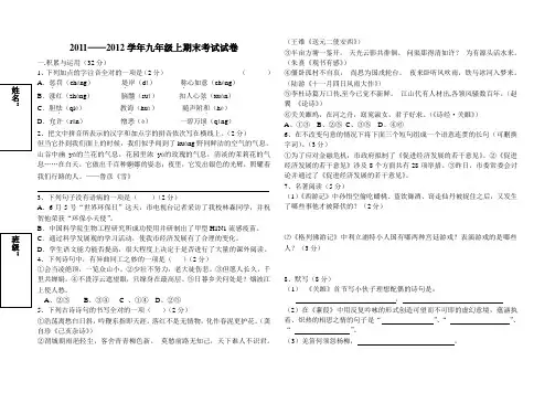 2011——2012学年九年级上期末考试试卷