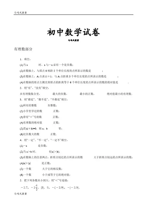 北师大版七年级数学上河南省开封县西姜寨乡第一初级中学北师版有理数易错题精选.docx