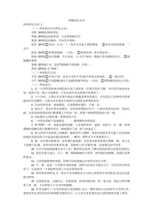 神秘的近义词