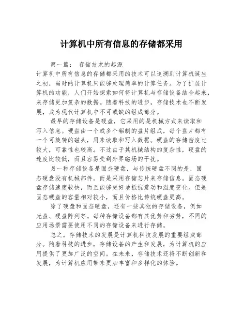 计算机中所有信息的存储都采用3篇