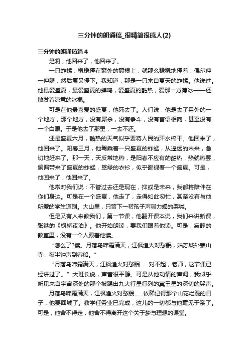 三分钟的朗诵稿_很精简很感人（2）