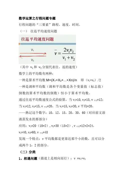 数学运算之行程问题专题