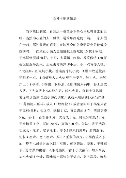 一百种干锅的做法