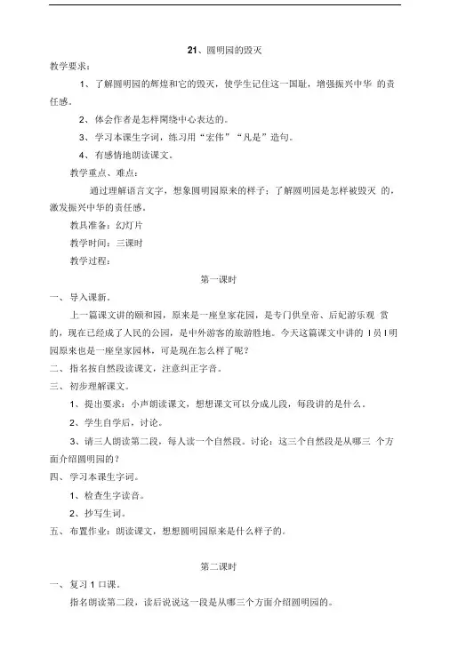 人教版小学语文五年级上册第七单元教案及反思.doc