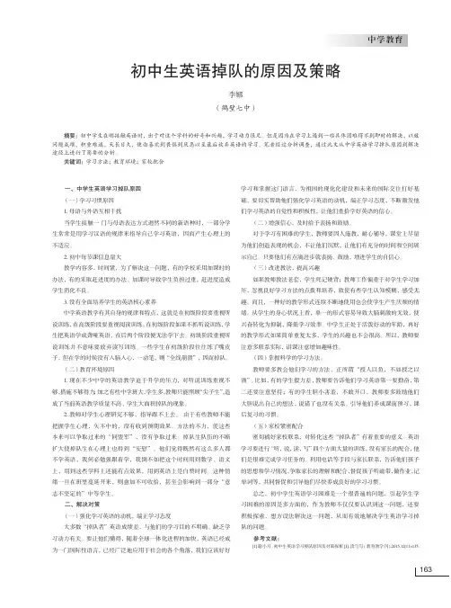 初中生英语掉队的原因及策略