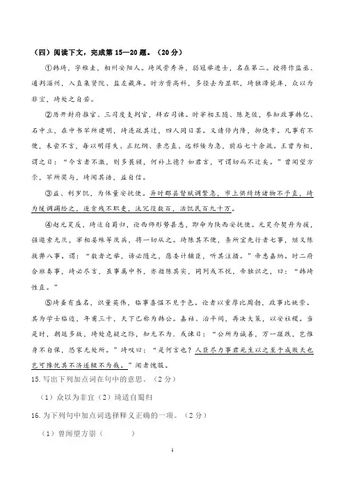 文言文《韩琦传》阅读练习及答案