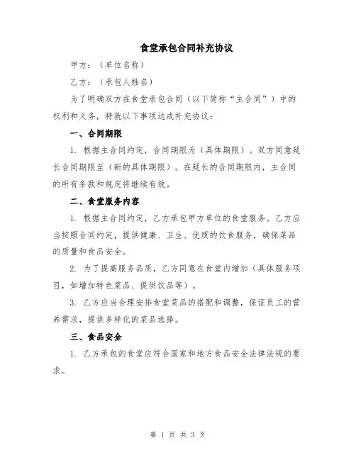 食堂承包合同补充协议