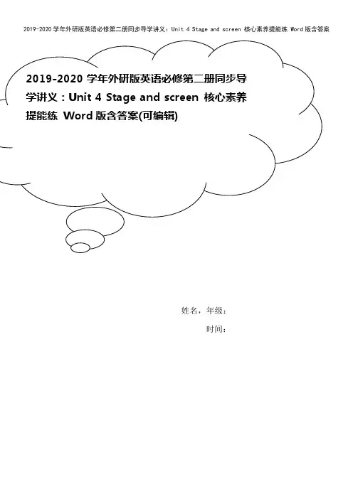 2019-2020学年外研版英语必修第二册同步导学讲义：Unit 4 Stage and scre