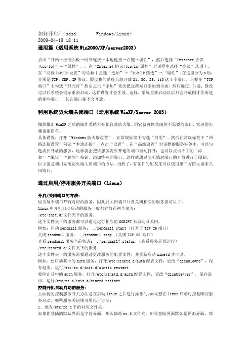 如何开启-关闭本机端口